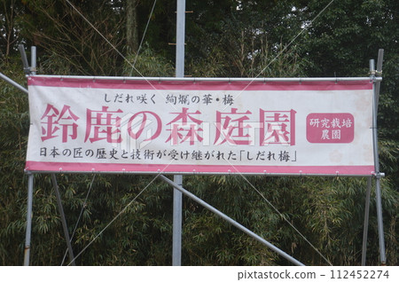 Suzuka Forest Garden Suzuka Forest Garden 112452274