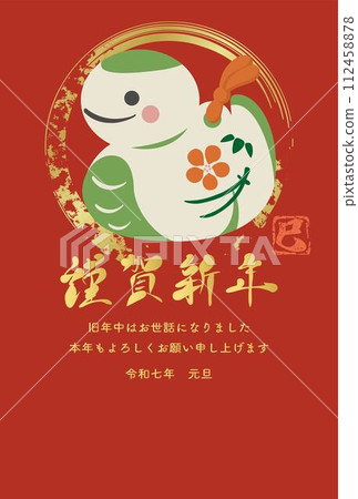 New Year's Card 2025 New Year's Card 2025 Earth Bell Year of the Snake Cute New Year Simple Brush Lettering Postcard Illustration 112458878