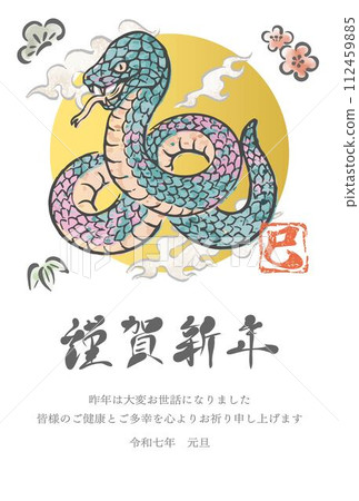 新年賀卡賀年片2025蛇年蛇年蛇年墨畫日本畫印刷品手寫書法新年插畫素材 112459885