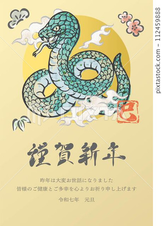 New Year's card New Year's card 2025 Year of the Snake Snake Year of the Snake Sumi-e Japanese painting Print handwritten calligraphy New Year illustration material New Year's card New Year's card 2025 Year of the Snake Snake Year of the Snake Sumi-e Japanese painting Print handwritten calligraphy New Year illustration material 112459888