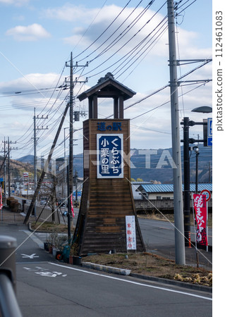 路站Kurabuchi Oguri no Sato 112461083