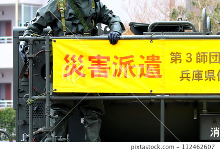 自衛隊車輛上張貼的「災害派遣」橫幅 112462607