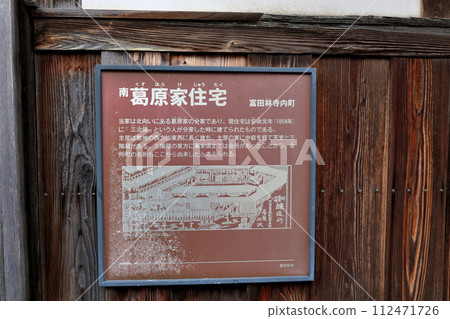 Kuzuhara Family Residence Information Board, Minami, Jinaimachi, Tondabayashi City Kuzuhara Family Residence Information Board, Minami, Jinaimachi, Tondabayashi City 112471726