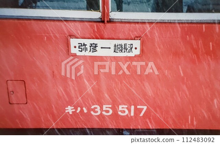 彌彥線（1985年廢止） 越後長澤站 112483092