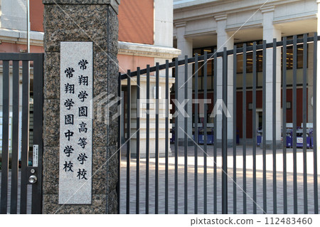 Josho Gakuen High School Josho Gakuen Junior High School Josho Gakuen High School Josho Gakuen Junior High School 112483460