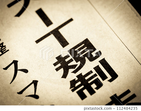 News headline that says "IT Regulations" News headline that says "IT Regulations" 112484235