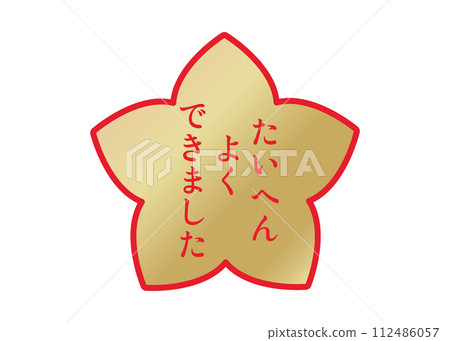 做得很好金色和紅色櫻花花瓣評價郵票插圖集 112486057