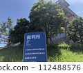 Nagoya District Court Okazaki Branch 112488576