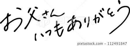 父親節寄語手寫的信件 父親節寄語手寫的信件 112491847