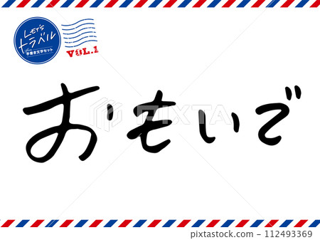 Handwritten character material. Remember. 112493369