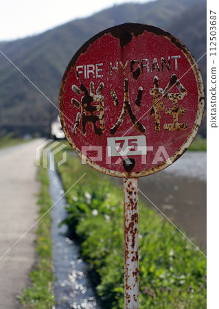 Rusted sign 112503687