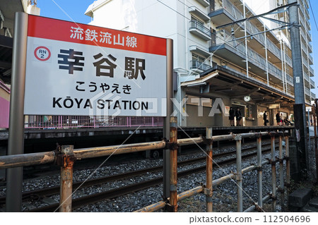 Ryutetsu Ryuyama Line Koya Station 112504696