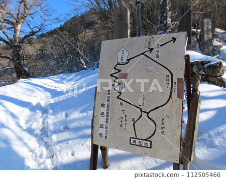 Mt. Sanjogatake (information board at the mountain trail junction) 112505466