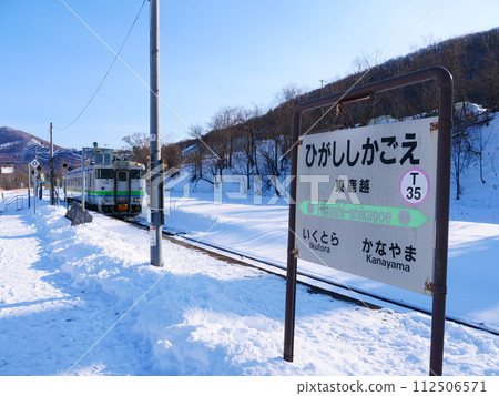 根室本線東鹿越站、木葉40 112506571