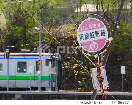 根室本線東鹿越站、木葉40 112506577