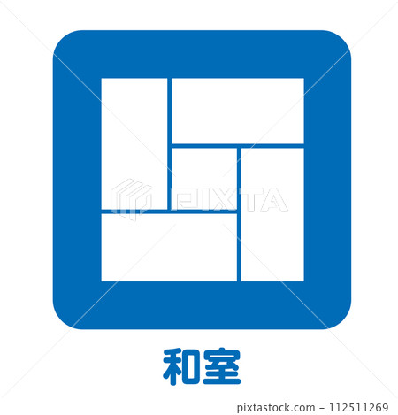 住宅房地產設備日式房間/榻榻米圖示房地產、建築和公寓的象形符號 住宅房地產設備日式房間/榻榻米圖示房地產、建築和公寓的象形符號 112511269