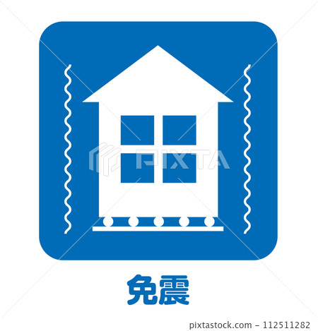 住宅房地產設備獨立式住宅的隔震裝置圖示房地產、建築和公寓的象形圖符號 住宅房地產設備獨立式住宅的隔震裝置圖示房地產、建築和公寓的象形圖符號 112511282