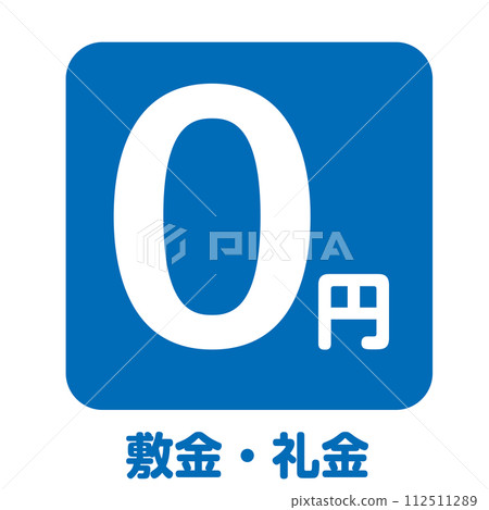 住宅房地產 獎金 0 日元 免費圖示 房地產、建築和公寓的象形符號 住宅房地產 獎金 0 日元 免費圖示 房地產、建築和公寓的象形符號 112511289