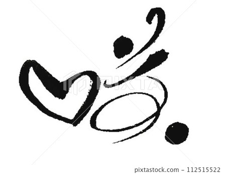 I wrote the word Saki with a cute creative brush. I wrote the word Saki with a cute creative brush. 112515522