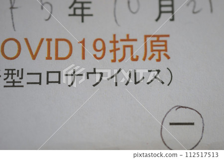 New coronavirus antigen test negative 112517513