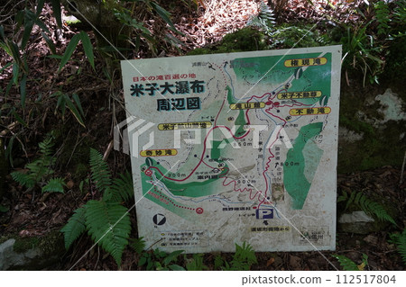 須坂市,日本百佳瀑布,米子大瀑布,從停車場到瀑布的山路上的資訊牌,2023年8月31日 須坂市,日本百佳瀑布,米子大瀑布,從停車場到瀑布的山路上的資訊牌,2023年8月31日 112517804