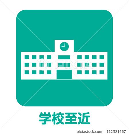 學校附近住宅房地產的圖示 房地產、建築和公寓的象形圖 符號綠色 112521667