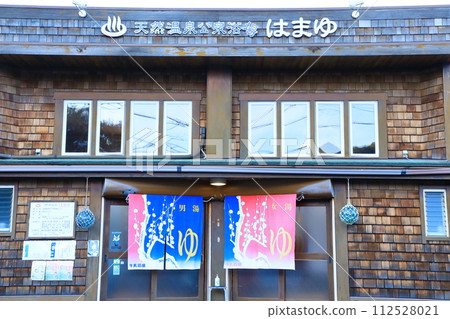 天然溫泉公共浴場濱湯 112528021