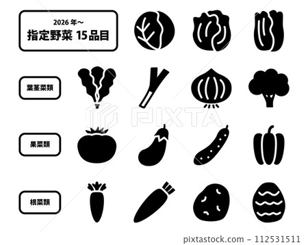 15 種指定蔬菜的圖示集_黑色實心 112531511