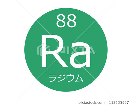 鐳元素符號 鐳元素符號 112535937