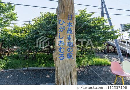 Nemuro City, Hokkaido Japan's easternmost station JR Higashi Nemuro Station 112537106