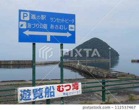 Guide signs for roadside stations and pleasure boats, etc. 112537467