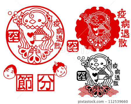節分 Amabie 圖標 112539660