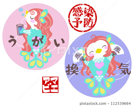漱口通氣 Amabie 圖標 112539664