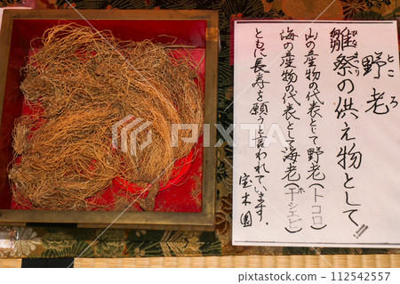 List of offerings for the Doll's Festival at the Ichinokura House, a historical building in Morioka City, Iwate Prefecture 112542557