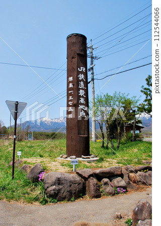 [Sign] Nagano Prefecture, Nobeyama Highlands, JR Railway Highest Point (2009) 112544066