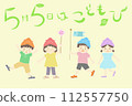 Children's day illustration of cheerful children 112557750