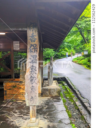 Ikaho Onsen Drinking Board 112562429