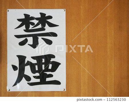 No smoking sign posted on the wall 112563230