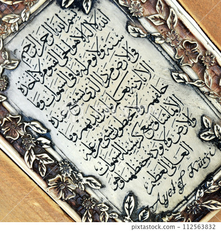 Ayat al kursi verses of the Quran calligraphic character writing, ornate frame and isolated on white background 112563832