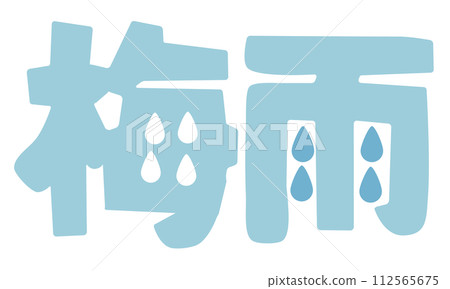 雨季設計標誌向量圖 雨季設計標誌向量圖 112565675