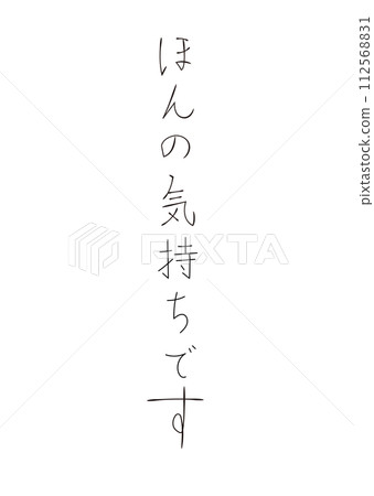 用鋼筆寫下的訊息，只是一種感覺。 112568831