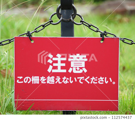 No trespassing sign on the lawn No trespassing sign on the lawn 112574437