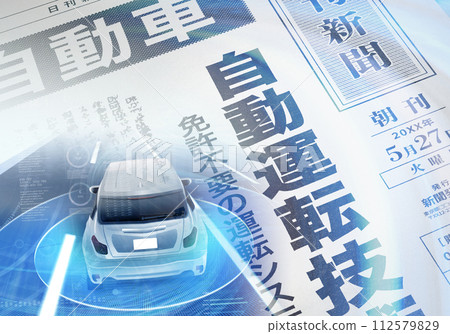 虛構的報紙圖（創意） 112579829