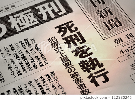 虛構的報紙圖（創意） 112580245