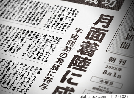 真實虛構的報紙頭版 112580251