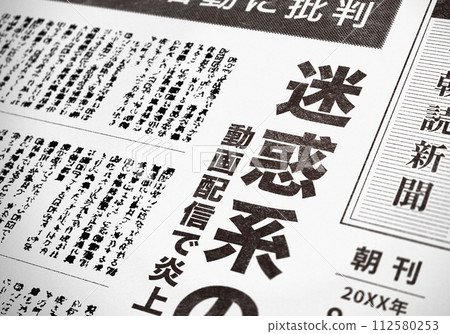 真實虛構的報紙頭版 112580253