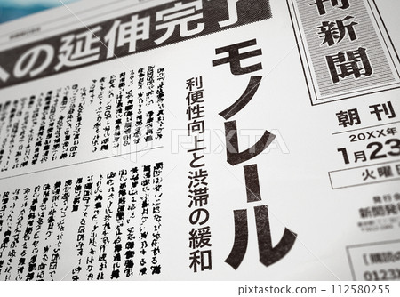 虛構的報紙圖(創意) 虛構的報紙圖(創意) 112580255