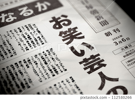 真實報紙圖片（虛構內容） 112580266