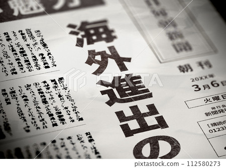 Real fictional newspaper front page Real fictional newspaper front page 112580273