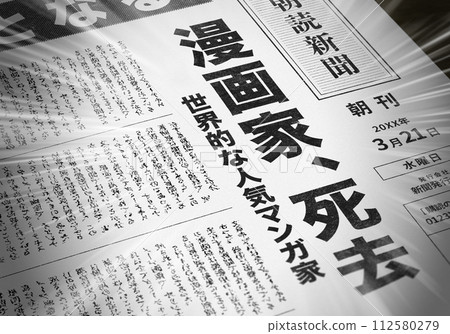 Real fictional newspaper front page Real fictional newspaper front page 112580279